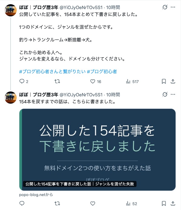 Xの投稿の実物。本文の表示が517回、その下の自己返信の表示が52回であることがわかる画面